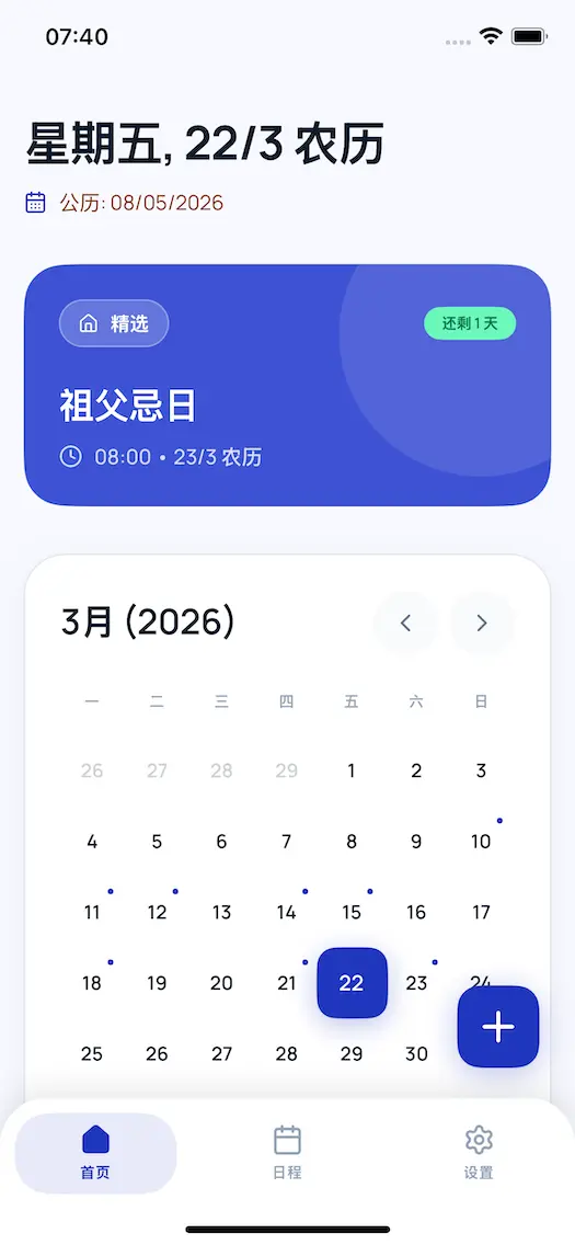 GoMoon 农历与万年历应用界面