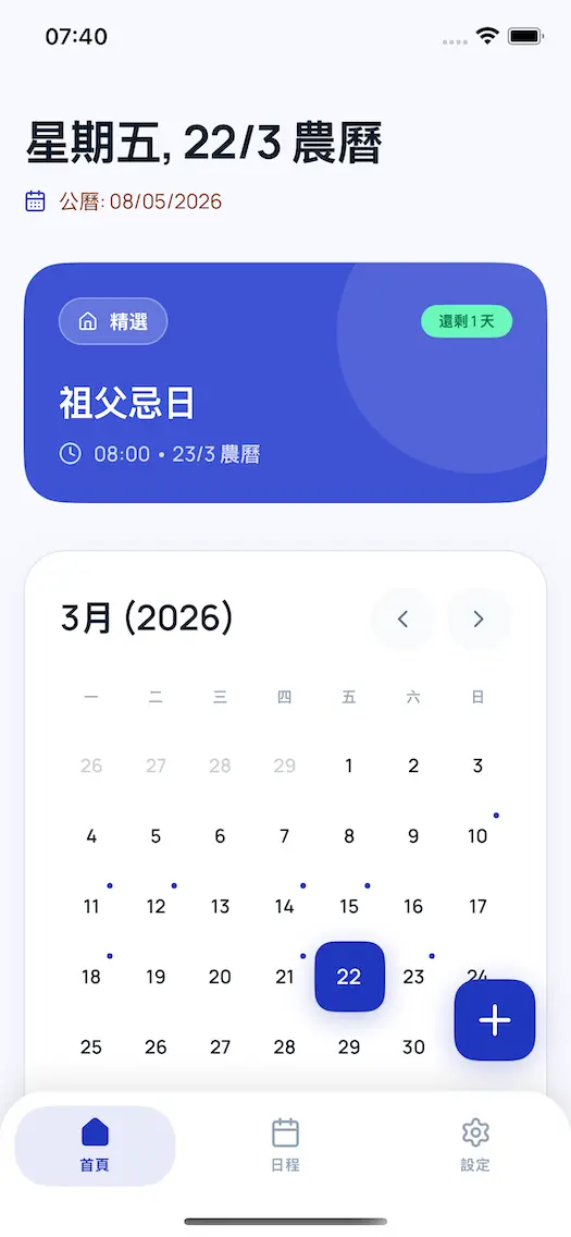 GoMoon 農曆與萬年曆應用介面