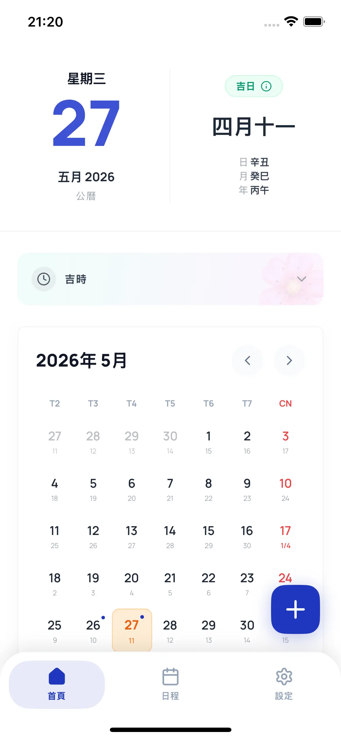 GoMoon 農曆與萬年曆應用介面